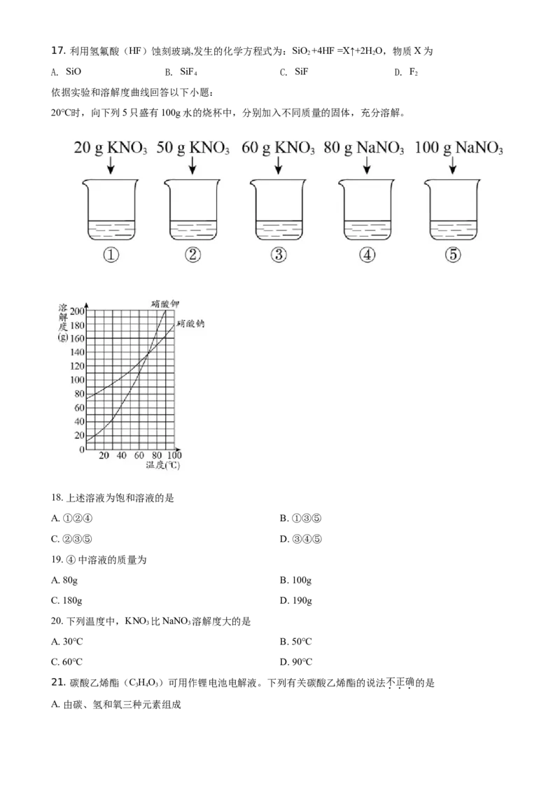精品解析：北京市东城区2019-2020学年九年级上学期期末化学试题（原卷版）(1)_北京初中期末题_C605-京七八九_B京化学七八九_北京9上化学_2019-2020