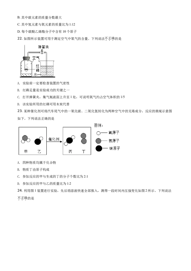 精品解析：北京市东城区2019-2020学年九年级上学期期末化学试题（原卷版）(1)_北京初中期末题_C605-京七八九_B京化学七八九_北京9上化学_2019-2020