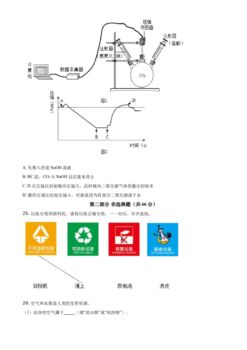 精品解析：北京市东城区2019-2020学年九年级上学期期末化学试题（原卷版）(1)_北京初中期末题_C605-京七八九_B京化学七八九_北京9上化学_2019-2020