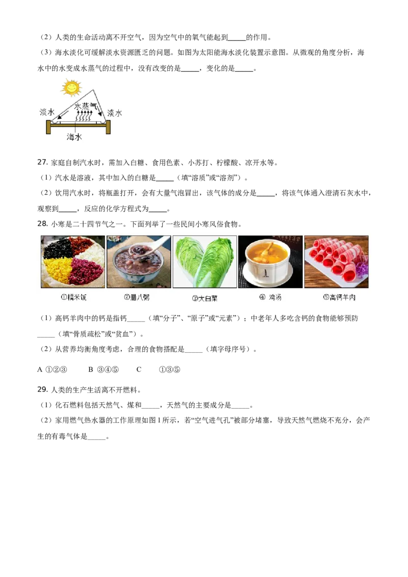 精品解析：北京市东城区2019-2020学年九年级上学期期末化学试题（原卷版）(1)_北京初中期末题_C605-京七八九_B京化学七八九_北京9上化学_2019-2020