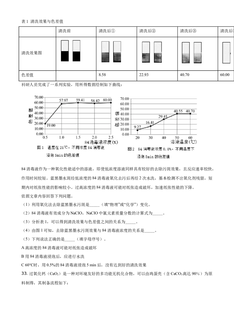 精品解析：北京市东城区2019-2020学年九年级上学期期末化学试题（原卷版）(1)_北京初中期末题_C605-京七八九_B京化学七八九_北京9上化学_2019-2020