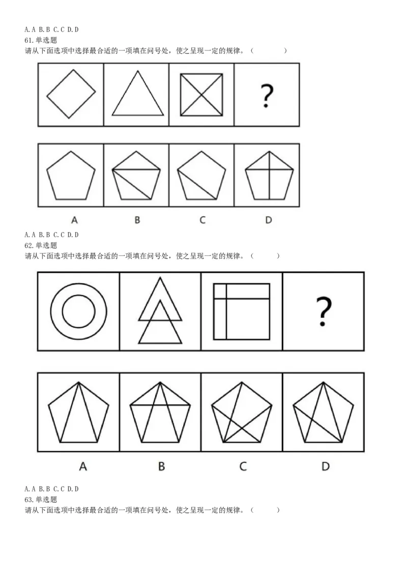 2021年2月6日安徽省蚌埠市社会治安综合治理综治中心《职业能力倾向测试》题（网友回忆版）_26事业职测+综合_闲鱼2026事业单位职测+综合_职测+综合真题合集ABCDE_A类-综合管理_安徽