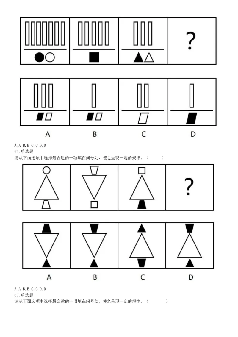 2021年2月6日安徽省蚌埠市社会治安综合治理综治中心《职业能力倾向测试》题（网友回忆版）_26事业职测+综合_闲鱼2026事业单位职测+综合_职测+综合真题合集ABCDE_A类-综合管理_安徽