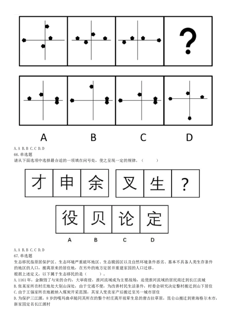 2021年2月6日安徽省蚌埠市社会治安综合治理综治中心《职业能力倾向测试》题（网友回忆版）_26事业职测+综合_闲鱼2026事业单位职测+综合_职测+综合真题合集ABCDE_A类-综合管理_安徽