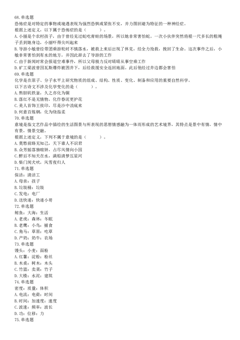 2021年2月6日安徽省蚌埠市社会治安综合治理综治中心《职业能力倾向测试》题（网友回忆版）_26事业职测+综合_闲鱼2026事业单位职测+综合_职测+综合真题合集ABCDE_A类-综合管理_安徽