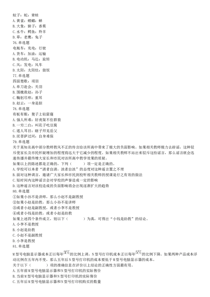 2021年2月6日安徽省蚌埠市社会治安综合治理综治中心《职业能力倾向测试》题（网友回忆版）_26事业职测+综合_闲鱼2026事业单位职测+综合_职测+综合真题合集ABCDE_A类-综合管理_安徽