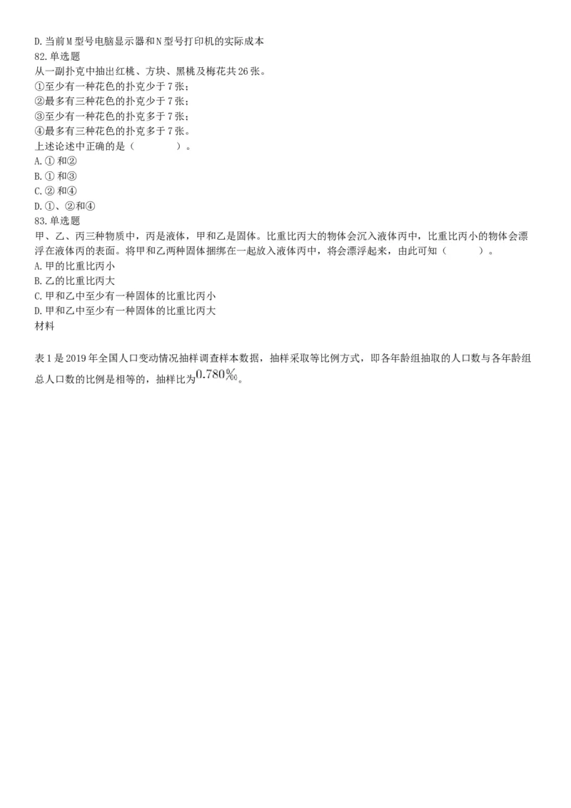 2021年2月6日安徽省蚌埠市社会治安综合治理综治中心《职业能力倾向测试》题（网友回忆版）_26事业职测+综合_闲鱼2026事业单位职测+综合_职测+综合真题合集ABCDE_A类-综合管理_安徽