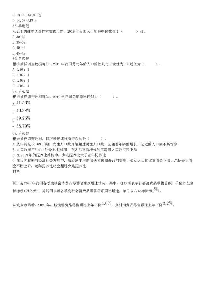 2021年2月6日安徽省蚌埠市社会治安综合治理综治中心《职业能力倾向测试》题（网友回忆版）_26事业职测+综合_闲鱼2026事业单位职测+综合_职测+综合真题合集ABCDE_A类-综合管理_安徽