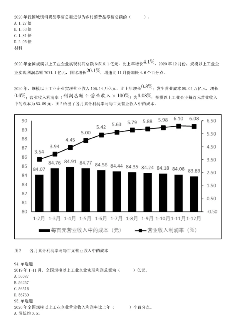 2021年2月6日安徽省蚌埠市社会治安综合治理综治中心《职业能力倾向测试》题（网友回忆版）_26事业职测+综合_闲鱼2026事业单位职测+综合_职测+综合真题合集ABCDE_A类-综合管理_安徽