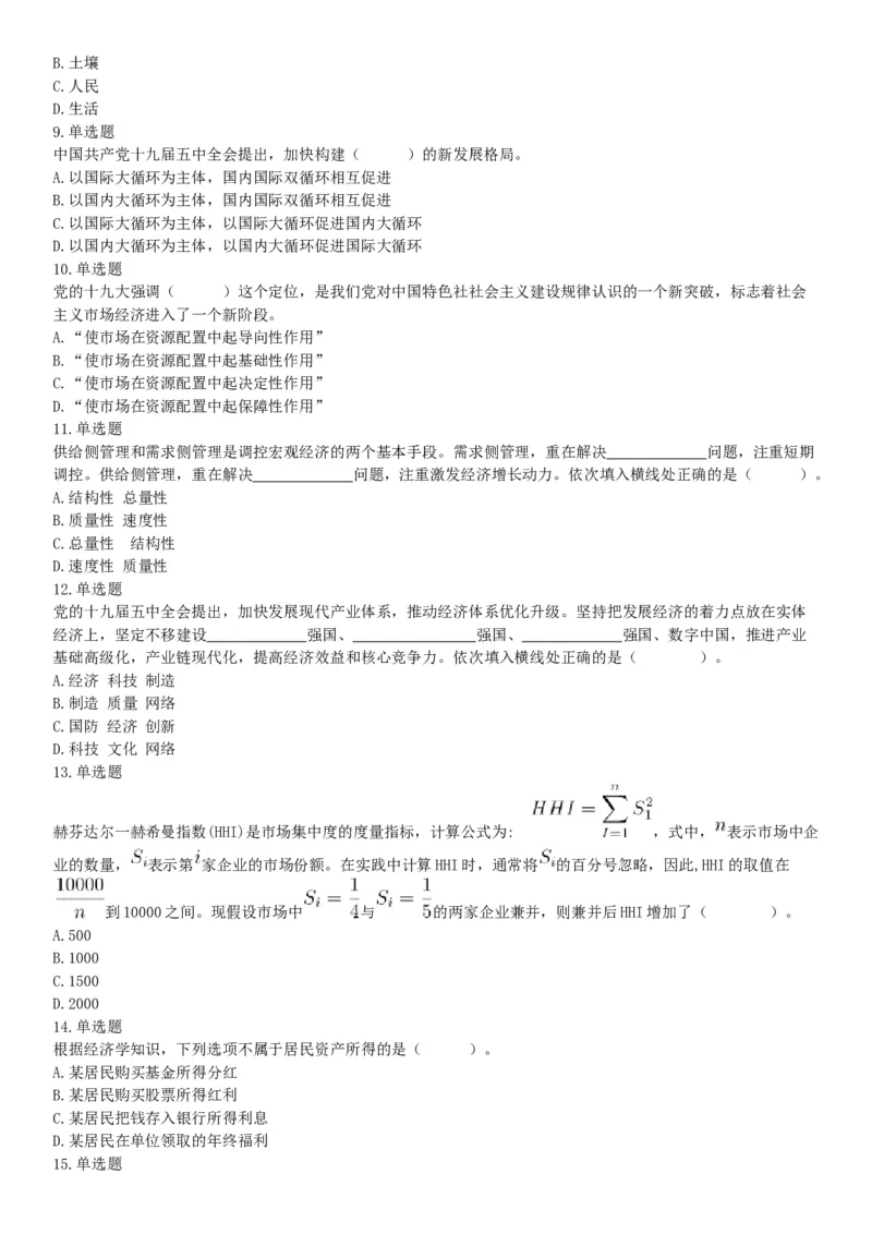 2021年2月6日安徽省蚌埠市社会治安综合治理综治中心《职业能力倾向测试》题（网友回忆版）_26事业职测+综合_闲鱼2026事业单位职测+综合_职测+综合真题合集ABCDE_A类-综合管理_安徽