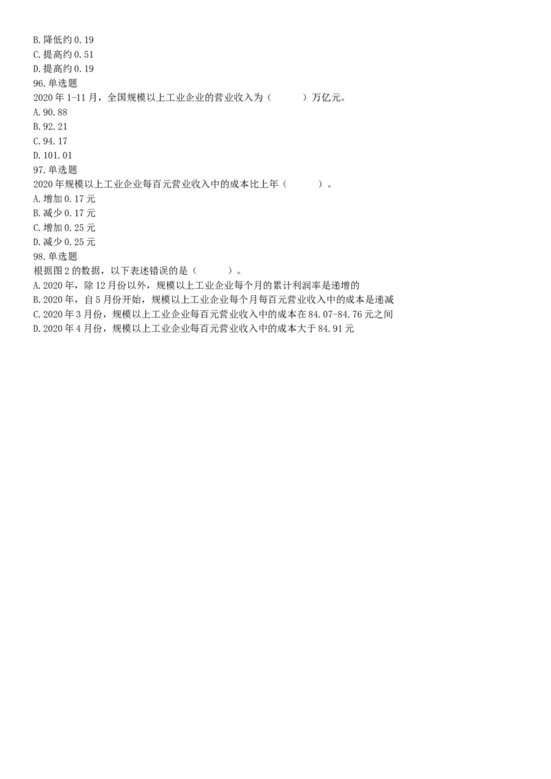 2021年2月6日安徽省蚌埠市社会治安综合治理综治中心《职业能力倾向测试》题（网友回忆版）_26事业职测+综合_闲鱼2026事业单位职测+综合_职测+综合真题合集ABCDE_A类-综合管理_安徽