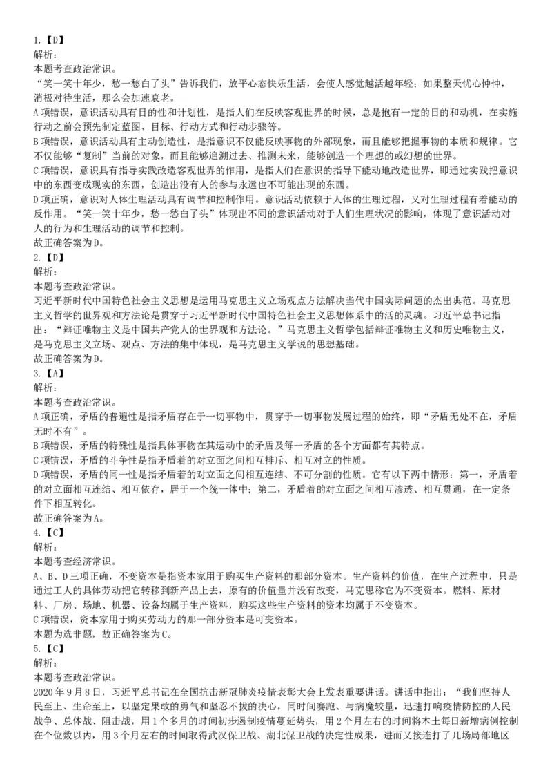 2021年2月6日安徽省蚌埠市社会治安综合治理综治中心《职业能力倾向测试》题（网友回忆版）_26事业职测+综合_闲鱼2026事业单位职测+综合_职测+综合真题合集ABCDE_A类-综合管理_安徽
