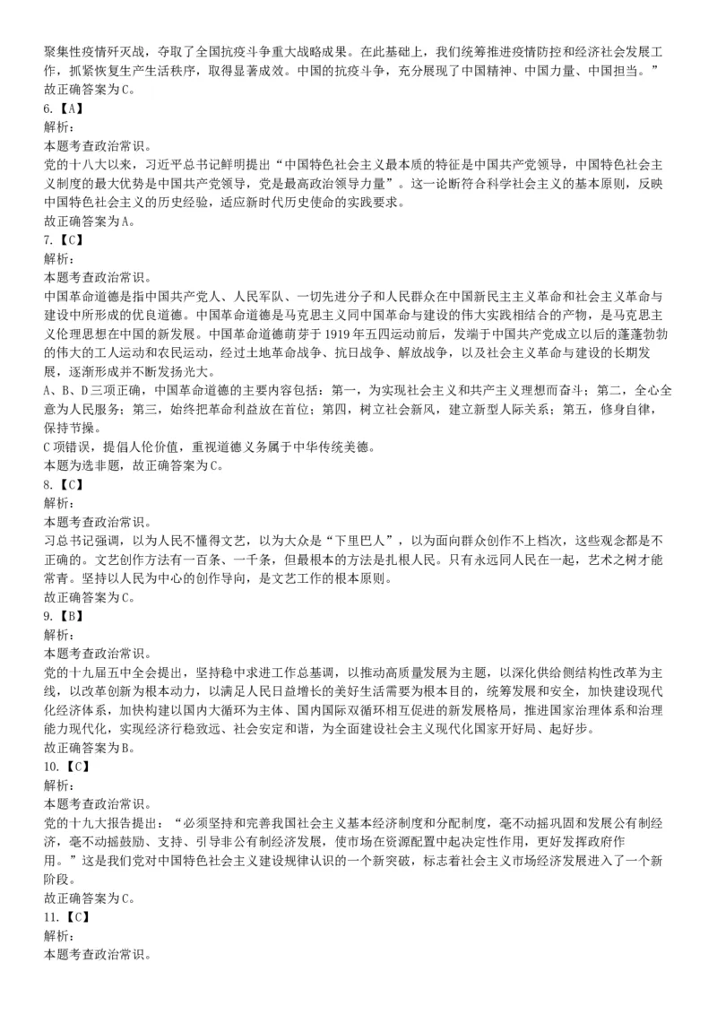 2021年2月6日安徽省蚌埠市社会治安综合治理综治中心《职业能力倾向测试》题（网友回忆版）_26事业职测+综合_闲鱼2026事业单位职测+综合_职测+综合真题合集ABCDE_A类-综合管理_安徽
