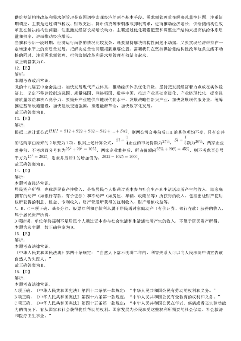 2021年2月6日安徽省蚌埠市社会治安综合治理综治中心《职业能力倾向测试》题（网友回忆版）_26事业职测+综合_闲鱼2026事业单位职测+综合_职测+综合真题合集ABCDE_A类-综合管理_安徽