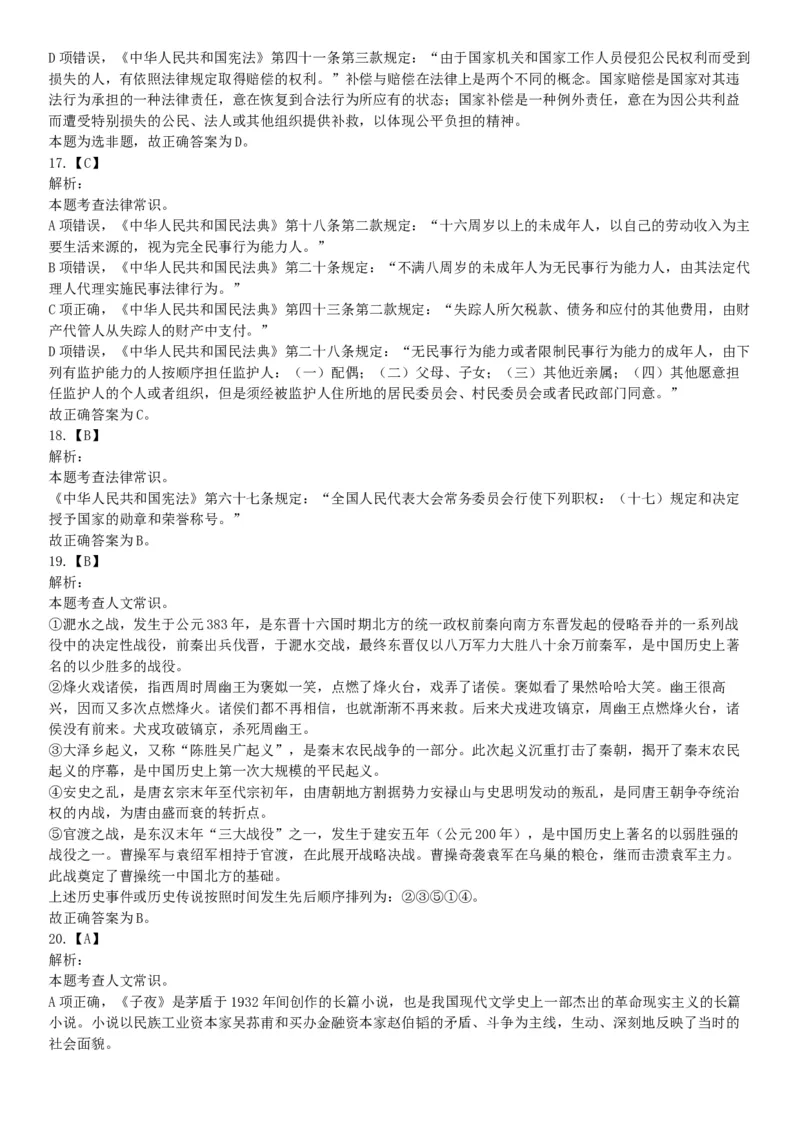 2021年2月6日安徽省蚌埠市社会治安综合治理综治中心《职业能力倾向测试》题（网友回忆版）_26事业职测+综合_闲鱼2026事业单位职测+综合_职测+综合真题合集ABCDE_A类-综合管理_安徽