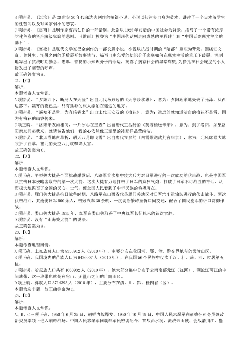 2021年2月6日安徽省蚌埠市社会治安综合治理综治中心《职业能力倾向测试》题（网友回忆版）_26事业职测+综合_闲鱼2026事业单位职测+综合_职测+综合真题合集ABCDE_A类-综合管理_安徽