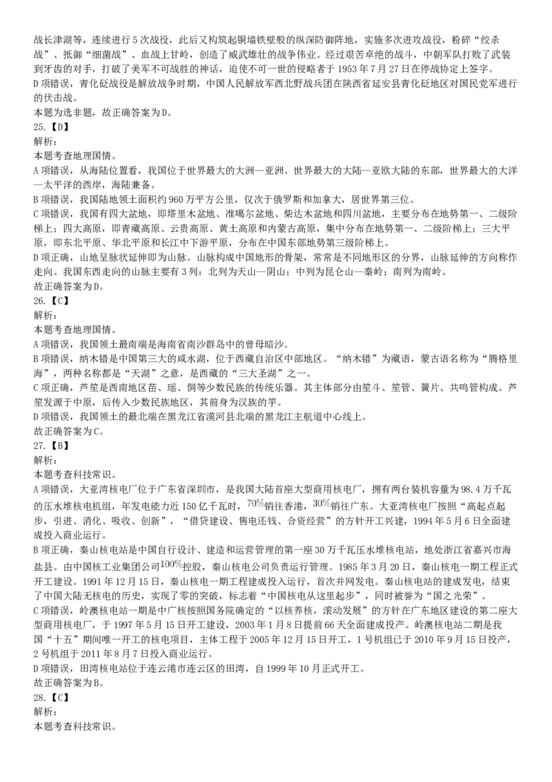 2021年2月6日安徽省蚌埠市社会治安综合治理综治中心《职业能力倾向测试》题（网友回忆版）_26事业职测+综合_闲鱼2026事业单位职测+综合_职测+综合真题合集ABCDE_A类-综合管理_安徽