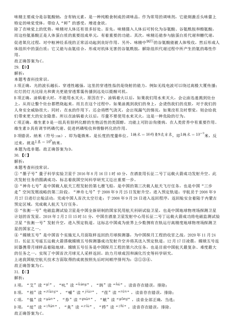 2021年2月6日安徽省蚌埠市社会治安综合治理综治中心《职业能力倾向测试》题（网友回忆版）_26事业职测+综合_闲鱼2026事业单位职测+综合_职测+综合真题合集ABCDE_A类-综合管理_安徽