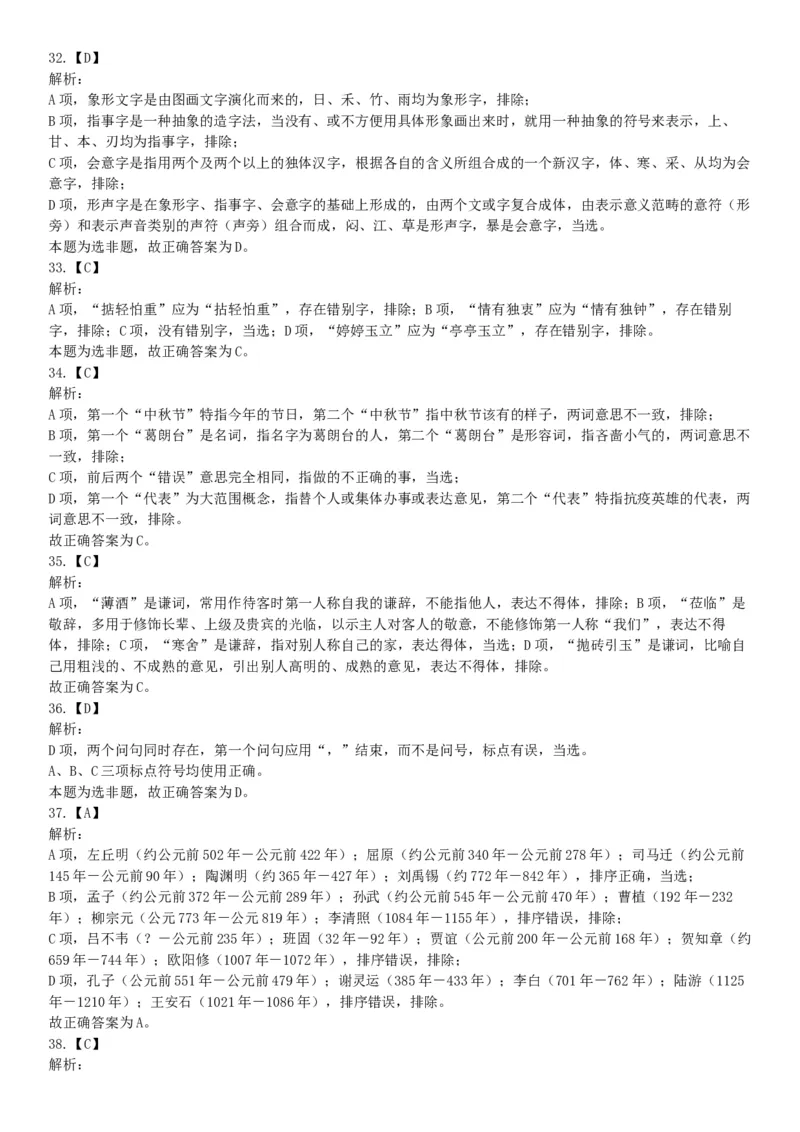 2021年2月6日安徽省蚌埠市社会治安综合治理综治中心《职业能力倾向测试》题（网友回忆版）_26事业职测+综合_闲鱼2026事业单位职测+综合_职测+综合真题合集ABCDE_A类-综合管理_安徽