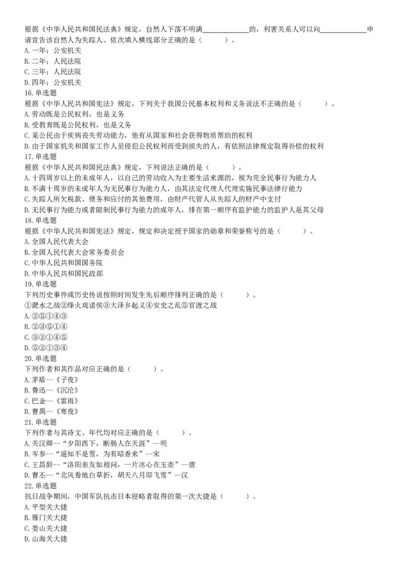 2021年2月6日安徽省蚌埠市社会治安综合治理综治中心《职业能力倾向测试》题（网友回忆版）_26事业职测+综合_闲鱼2026事业单位职测+综合_职测+综合真题合集ABCDE_A类-综合管理_安徽