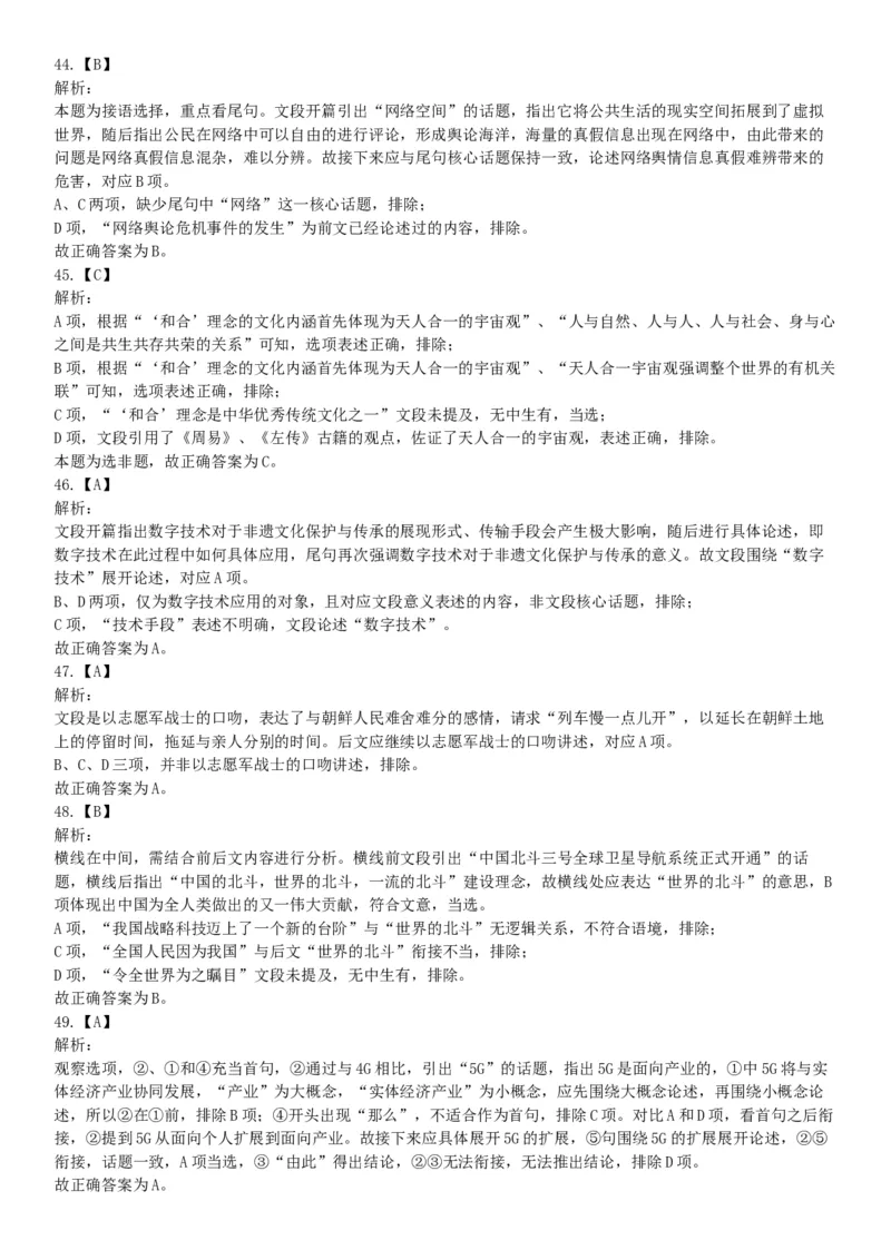 2021年2月6日安徽省蚌埠市社会治安综合治理综治中心《职业能力倾向测试》题（网友回忆版）_26事业职测+综合_闲鱼2026事业单位职测+综合_职测+综合真题合集ABCDE_A类-综合管理_安徽