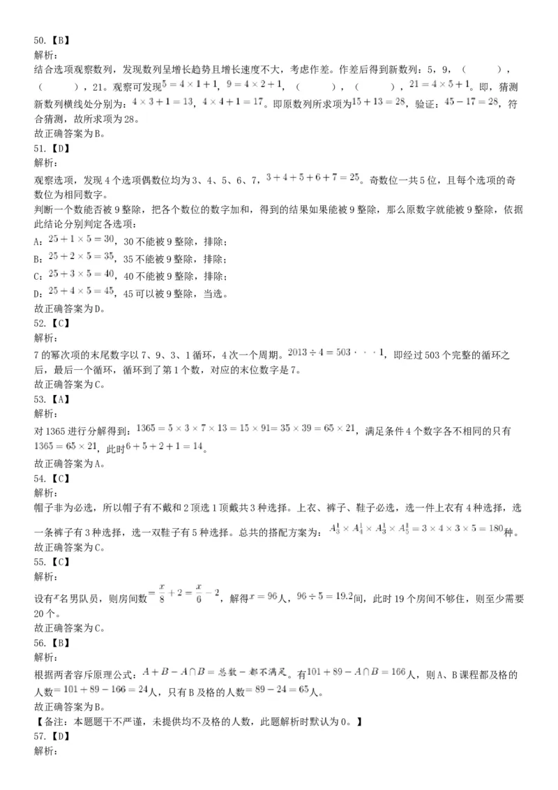 2021年2月6日安徽省蚌埠市社会治安综合治理综治中心《职业能力倾向测试》题（网友回忆版）_26事业职测+综合_闲鱼2026事业单位职测+综合_职测+综合真题合集ABCDE_A类-综合管理_安徽