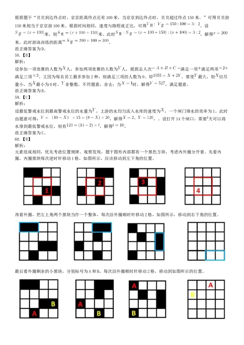 2021年2月6日安徽省蚌埠市社会治安综合治理综治中心《职业能力倾向测试》题（网友回忆版）_26事业职测+综合_闲鱼2026事业单位职测+综合_职测+综合真题合集ABCDE_A类-综合管理_安徽