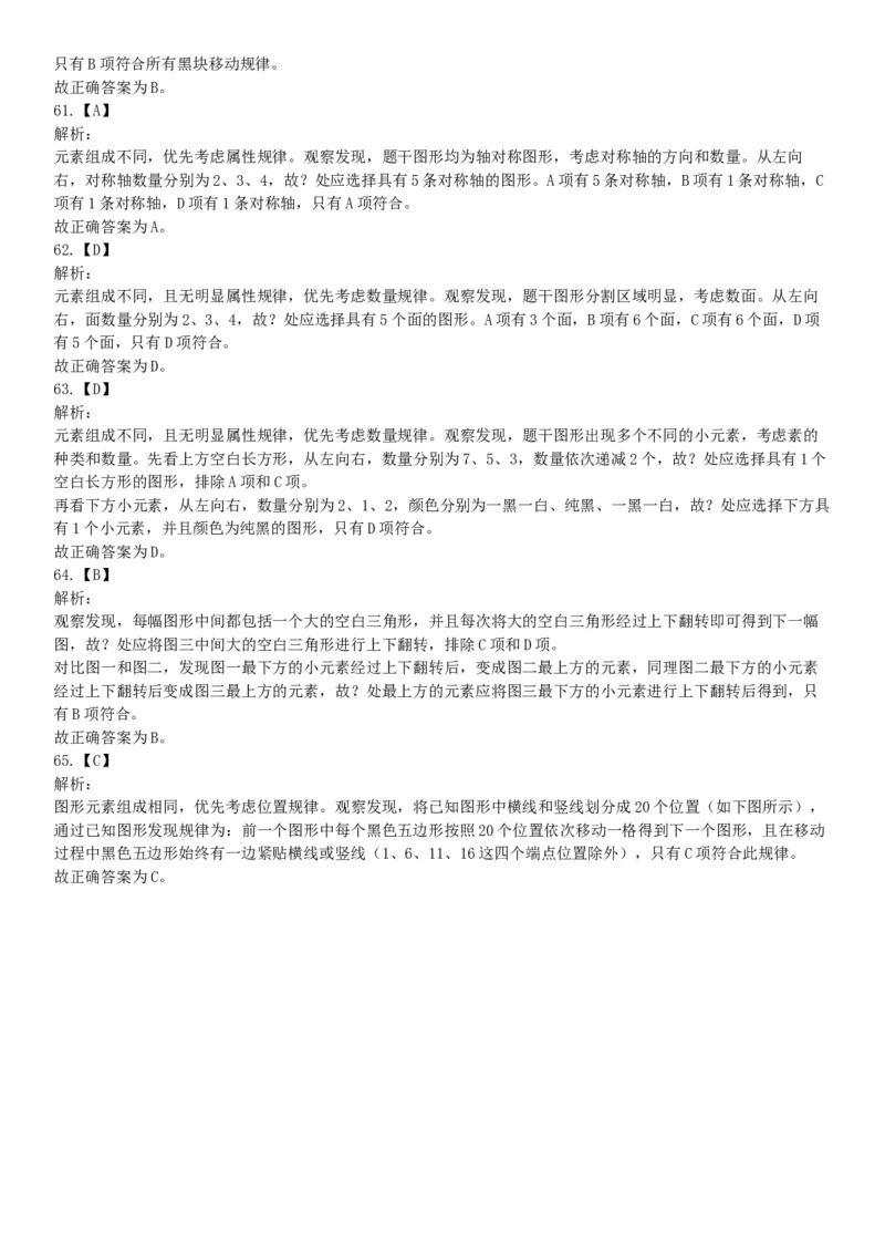 2021年2月6日安徽省蚌埠市社会治安综合治理综治中心《职业能力倾向测试》题（网友回忆版）_26事业职测+综合_闲鱼2026事业单位职测+综合_职测+综合真题合集ABCDE_A类-综合管理_安徽