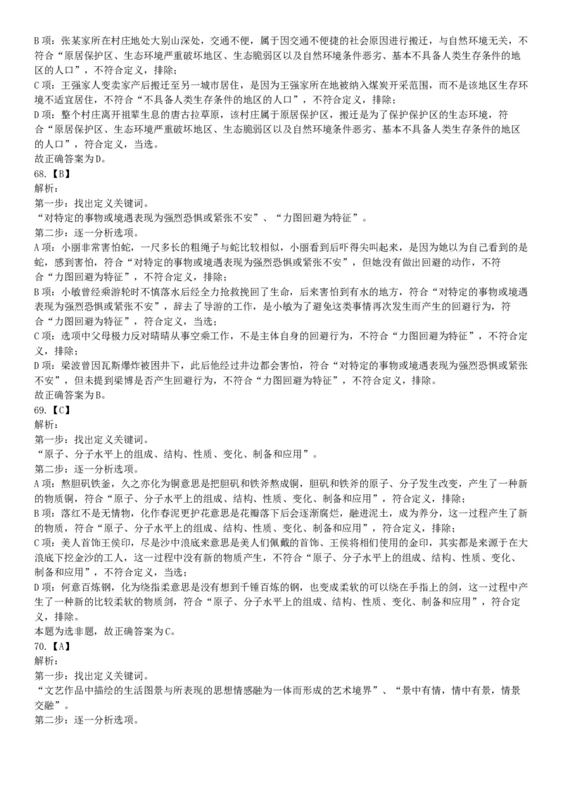 2021年2月6日安徽省蚌埠市社会治安综合治理综治中心《职业能力倾向测试》题（网友回忆版）_26事业职测+综合_闲鱼2026事业单位职测+综合_职测+综合真题合集ABCDE_A类-综合管理_安徽