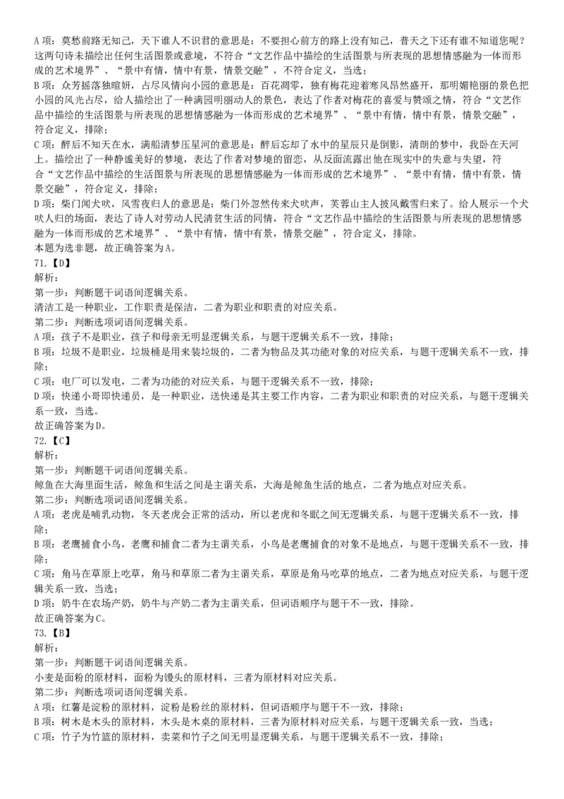2021年2月6日安徽省蚌埠市社会治安综合治理综治中心《职业能力倾向测试》题（网友回忆版）_26事业职测+综合_闲鱼2026事业单位职测+综合_职测+综合真题合集ABCDE_A类-综合管理_安徽
