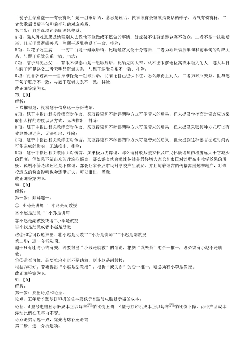 2021年2月6日安徽省蚌埠市社会治安综合治理综治中心《职业能力倾向测试》题（网友回忆版）_26事业职测+综合_闲鱼2026事业单位职测+综合_职测+综合真题合集ABCDE_A类-综合管理_安徽