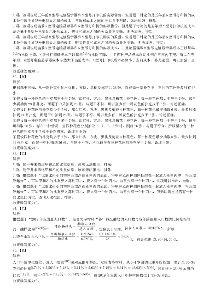 2021年2月6日安徽省蚌埠市社会治安综合治理综治中心《职业能力倾向测试》题（网友回忆版）_26事业职测+综合_闲鱼2026事业单位职测+综合_职测+综合真题合集ABCDE_A类-综合管理_安徽