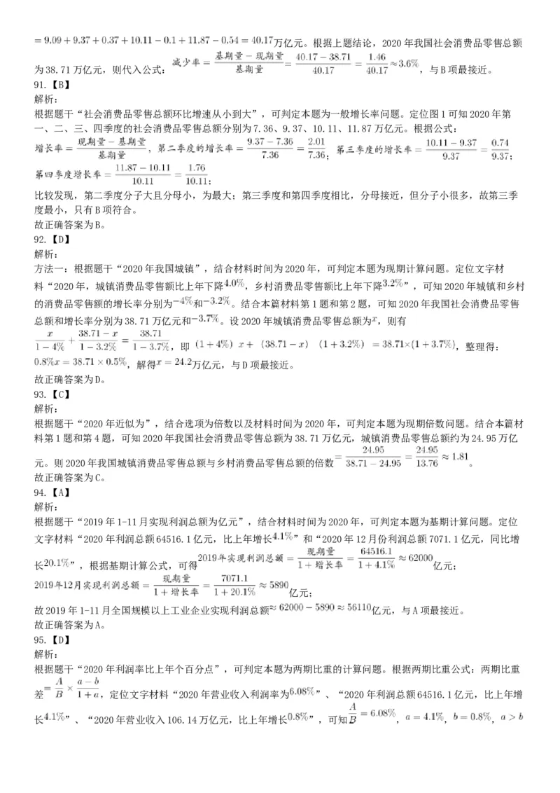 2021年2月6日安徽省蚌埠市社会治安综合治理综治中心《职业能力倾向测试》题（网友回忆版）_26事业职测+综合_闲鱼2026事业单位职测+综合_职测+综合真题合集ABCDE_A类-综合管理_安徽
