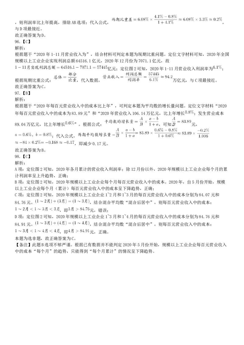 2021年2月6日安徽省蚌埠市社会治安综合治理综治中心《职业能力倾向测试》题（网友回忆版）_26事业职测+综合_闲鱼2026事业单位职测+综合_职测+综合真题合集ABCDE_A类-综合管理_安徽