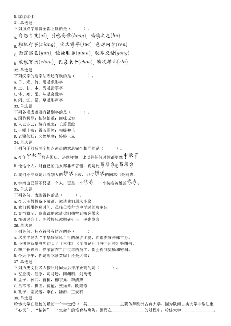 2021年2月6日安徽省蚌埠市社会治安综合治理综治中心《职业能力倾向测试》题（网友回忆版）_26事业职测+综合_闲鱼2026事业单位职测+综合_职测+综合真题合集ABCDE_A类-综合管理_安徽