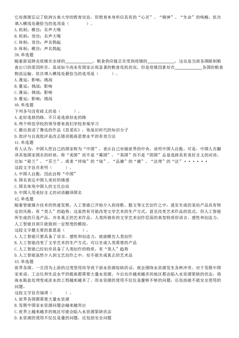 2021年2月6日安徽省蚌埠市社会治安综合治理综治中心《职业能力倾向测试》题（网友回忆版）_26事业职测+综合_闲鱼2026事业单位职测+综合_职测+综合真题合集ABCDE_A类-综合管理_安徽