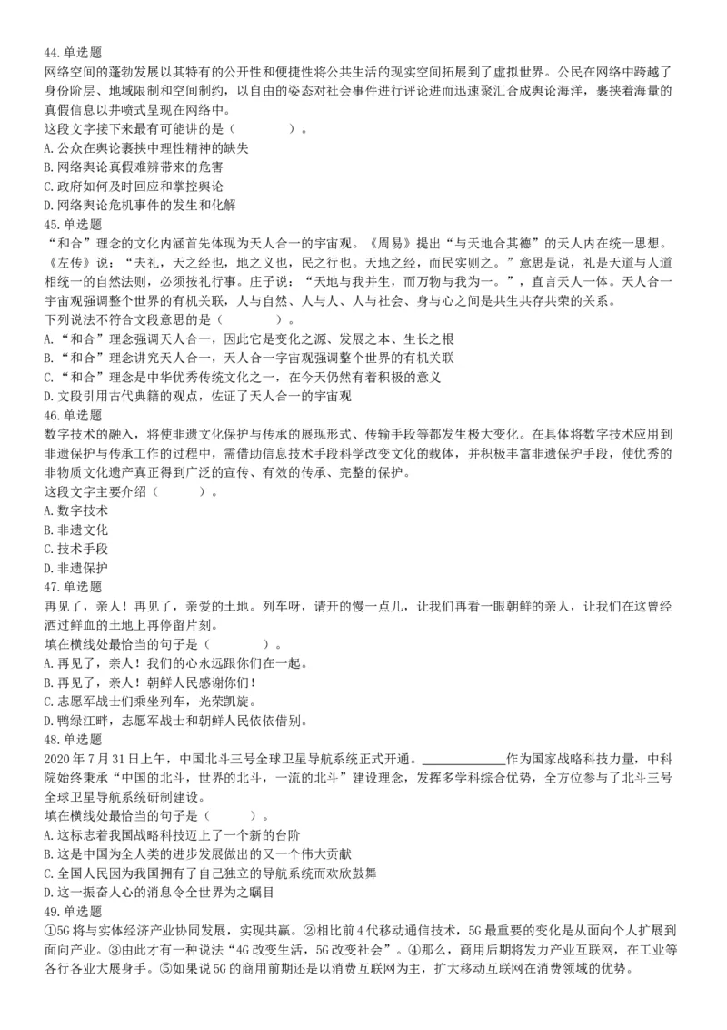 2021年2月6日安徽省蚌埠市社会治安综合治理综治中心《职业能力倾向测试》题（网友回忆版）_26事业职测+综合_闲鱼2026事业单位职测+综合_职测+综合真题合集ABCDE_A类-综合管理_安徽