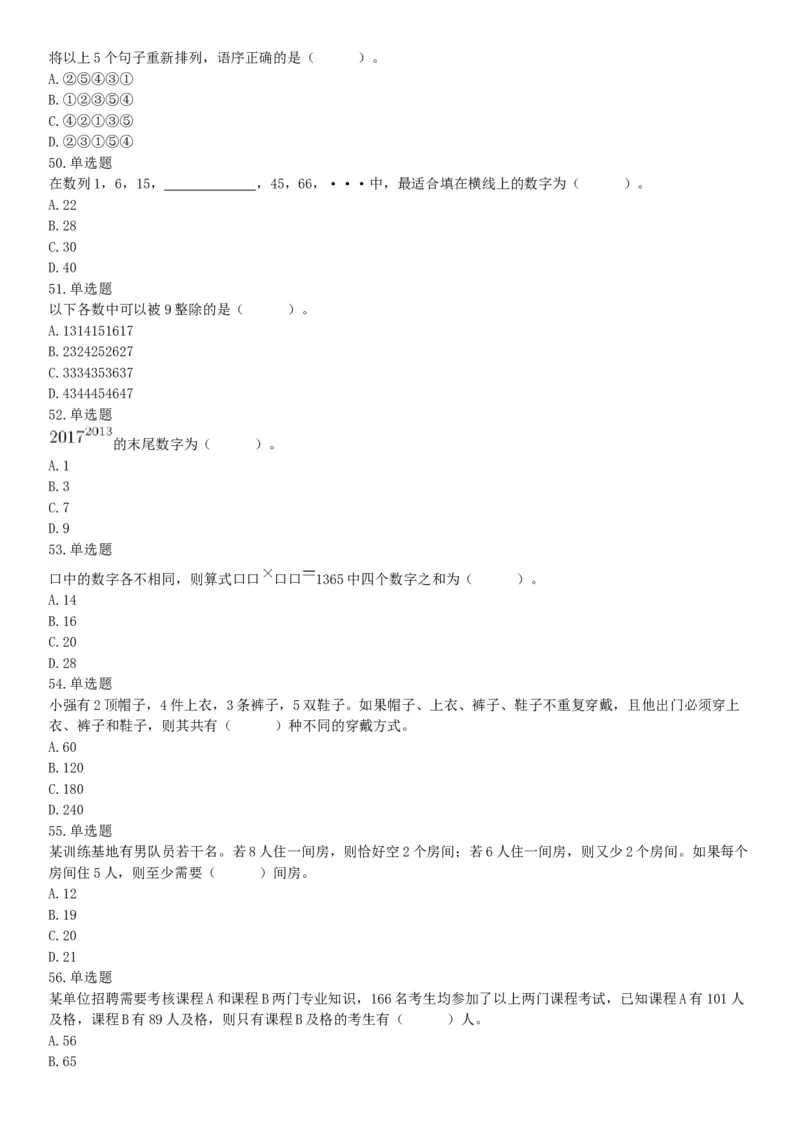 2021年2月6日安徽省蚌埠市社会治安综合治理综治中心《职业能力倾向测试》题（网友回忆版）_26事业职测+综合_闲鱼2026事业单位职测+综合_职测+综合真题合集ABCDE_A类-综合管理_安徽