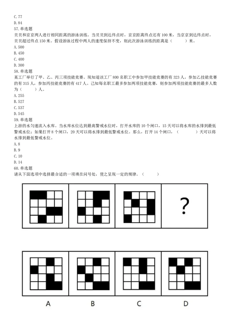 2021年2月6日安徽省蚌埠市社会治安综合治理综治中心《职业能力倾向测试》题（网友回忆版）_26事业职测+综合_闲鱼2026事业单位职测+综合_职测+综合真题合集ABCDE_A类-综合管理_安徽