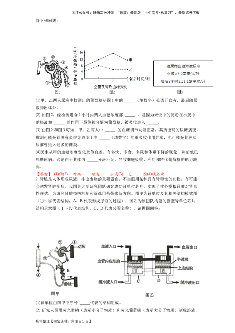 专题16人体内废物的排出（解析版）_02中考总复习（2026版更新中）_08-生物-中考总复习_2024年中考复习资料_一轮复习_配套练习_教师版（含答案解析）