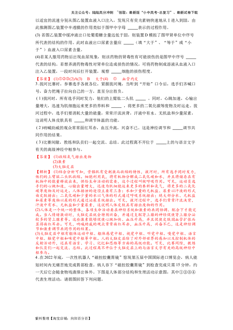 专题16人体内废物的排出（解析版）_02中考总复习（2026版更新中）_08-生物-中考总复习_2024年中考复习资料_一轮复习_配套练习_教师版（含答案解析）
