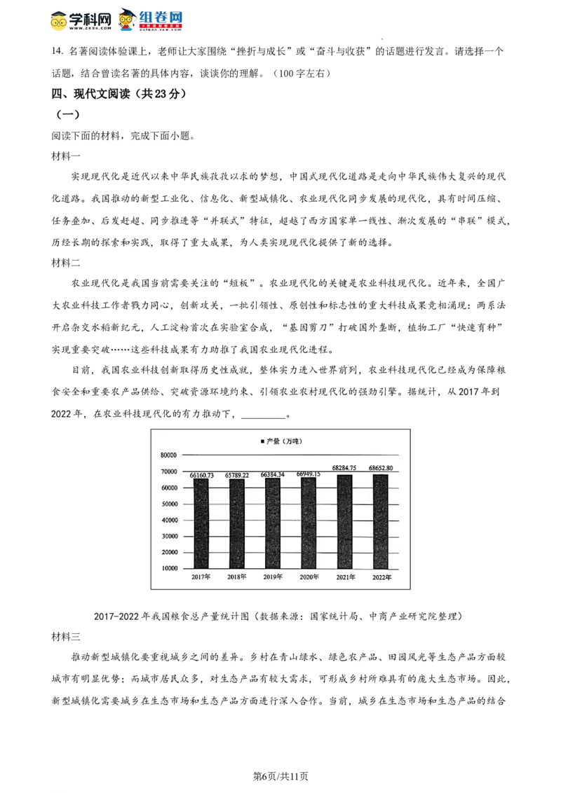 精品解析：2023年北京市西城区中考二模语文试题（原卷版）(1)_北京初中期末题_C605-京七八九_B语文七八九_北京9下语文_2022-2023_精品解析：2023届北京市石景山区中考一模语文试题