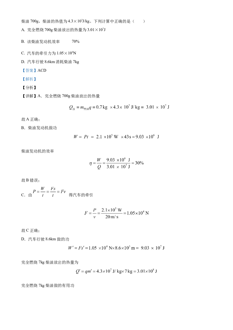 精品解析：北京交大附中2021-2022学年九年级10月月考物理试题（解析版）(1)_北京初中期末题_C605-京七八九_北京9上物理_2021-2022_精品解析：北京交大附中2021-2022学年九年级10月月考物理试题