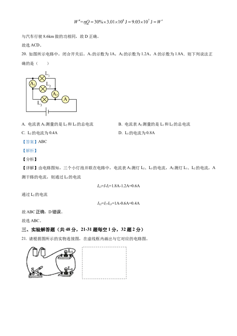 精品解析：北京交大附中2021-2022学年九年级10月月考物理试题（解析版）(1)_北京初中期末题_C605-京七八九_北京9上物理_2021-2022_精品解析：北京交大附中2021-2022学年九年级10月月考物理试题