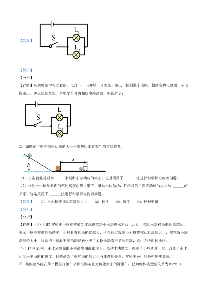 精品解析：北京交大附中2021-2022学年九年级10月月考物理试题（解析版）(1)_北京初中期末题_C605-京七八九_北京9上物理_2021-2022_精品解析：北京交大附中2021-2022学年九年级10月月考物理试题
