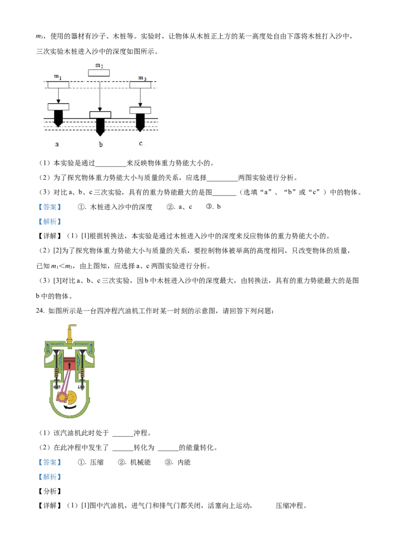 精品解析：北京交大附中2021-2022学年九年级10月月考物理试题（解析版）(1)_北京初中期末题_C605-京七八九_北京9上物理_2021-2022_精品解析：北京交大附中2021-2022学年九年级10月月考物理试题