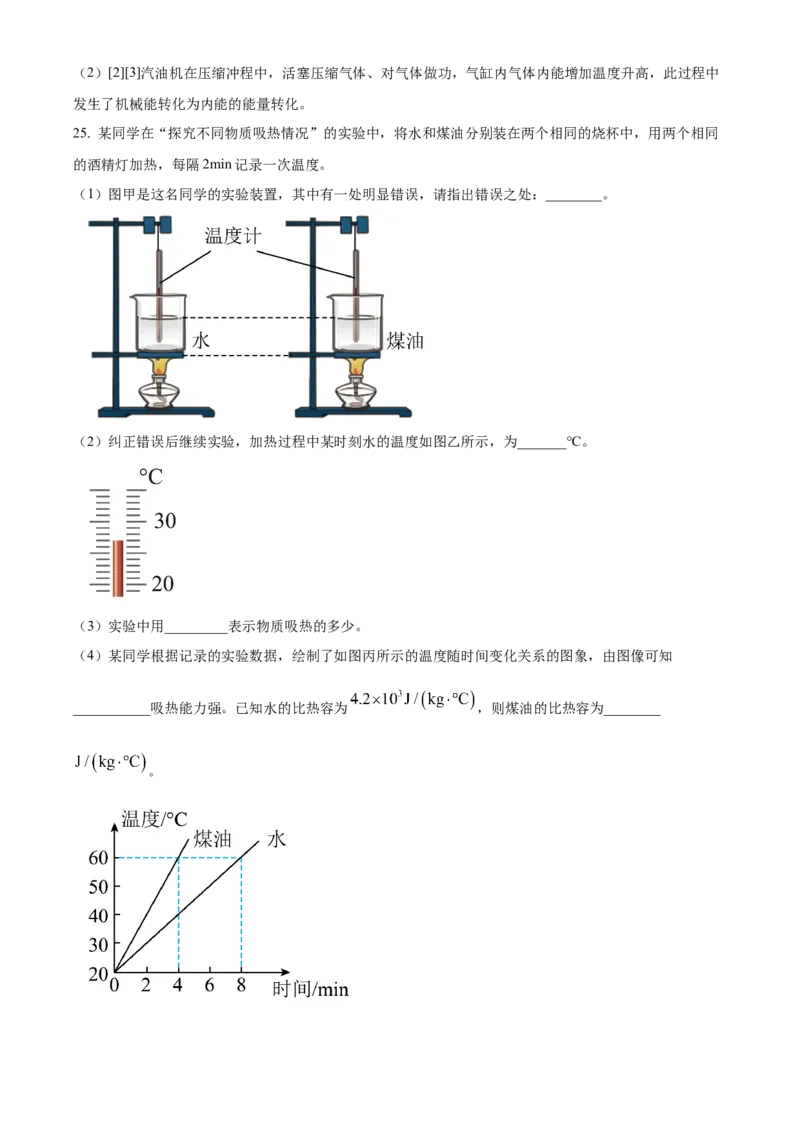 精品解析：北京交大附中2021-2022学年九年级10月月考物理试题（解析版）(1)_北京初中期末题_C605-京七八九_北京9上物理_2021-2022_精品解析：北京交大附中2021-2022学年九年级10月月考物理试题
