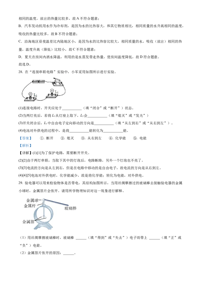 精品解析：北京交大附中2021-2022学年九年级10月月考物理试题（解析版）(1)_北京初中期末题_C605-京七八九_北京9上物理_2021-2022_精品解析：北京交大附中2021-2022学年九年级10月月考物理试题