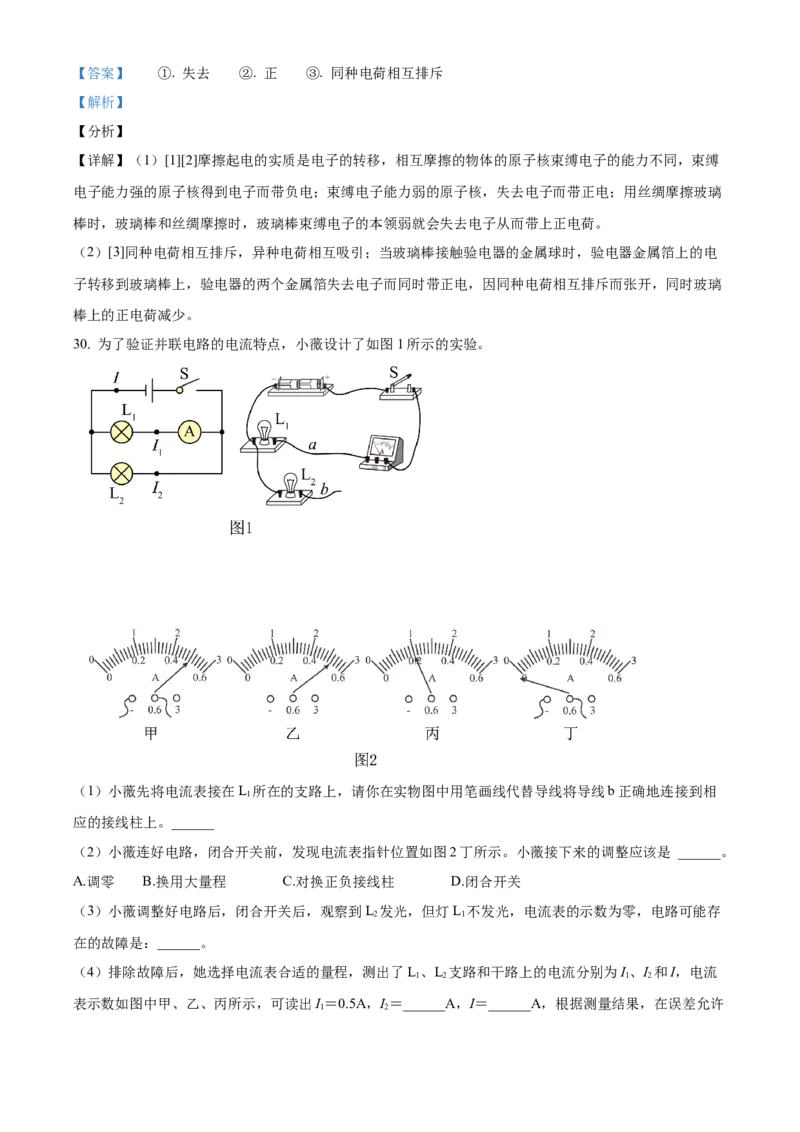 精品解析：北京交大附中2021-2022学年九年级10月月考物理试题（解析版）(1)_北京初中期末题_C605-京七八九_北京9上物理_2021-2022_精品解析：北京交大附中2021-2022学年九年级10月月考物理试题