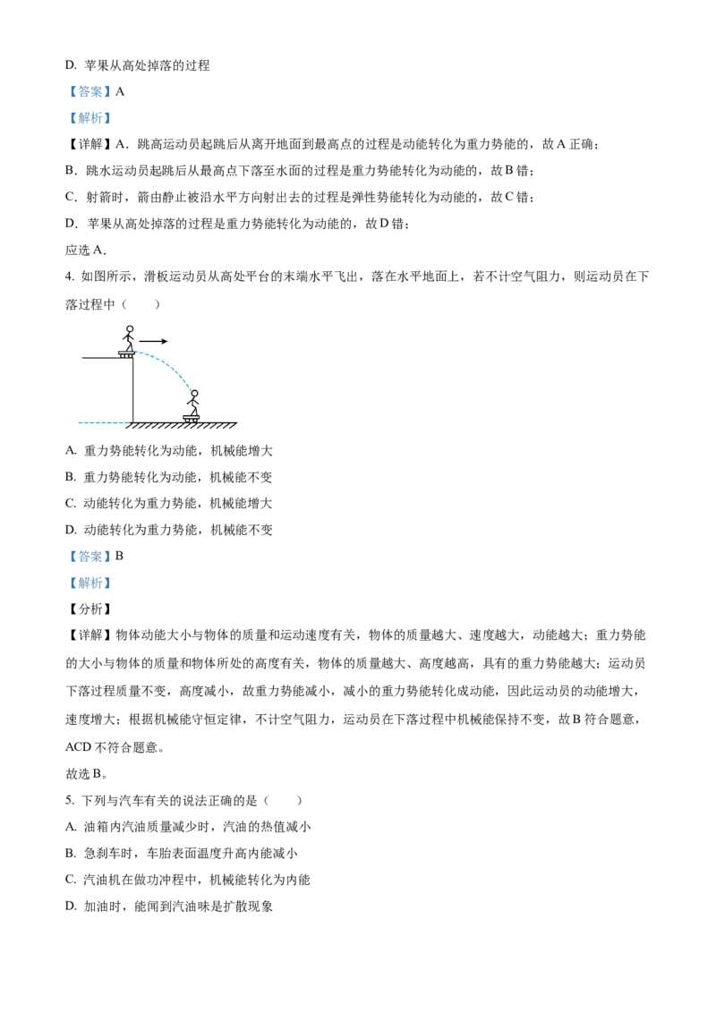 精品解析：北京交大附中2021-2022学年九年级10月月考物理试题（解析版）(1)_北京初中期末题_C605-京七八九_北京9上物理_2021-2022_精品解析：北京交大附中2021-2022学年九年级10月月考物理试题